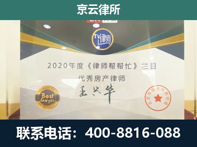 平谷-专业拆迁律师