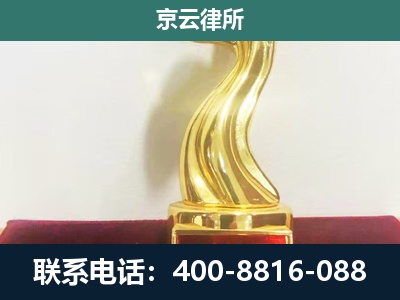 平谷-企业拆迁补偿律师