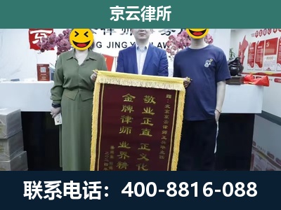 平谷-企业拆迁纠纷律师