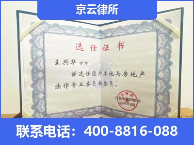 平谷-企业拆迁维权律师